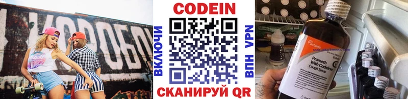 Codein напиток Lean (лин)  Раменское 